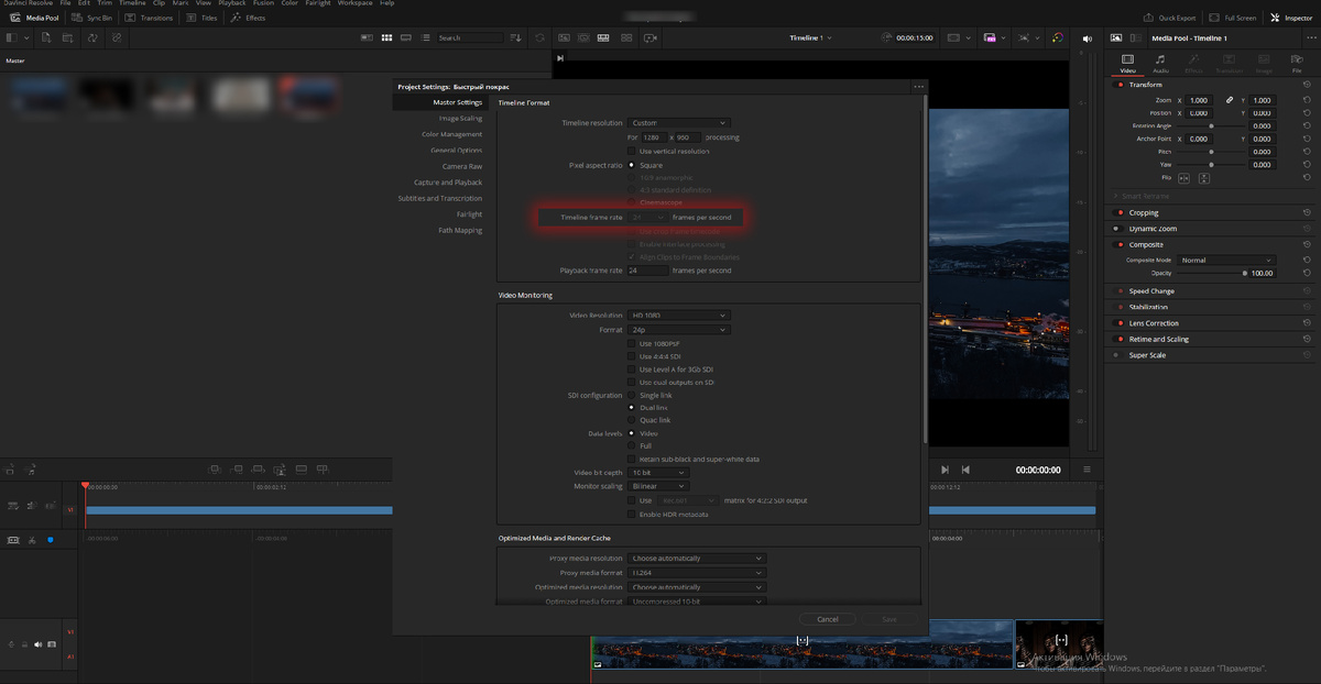 Timelina frame rate недоступна после того, как на таймлайн добавлены клипы.