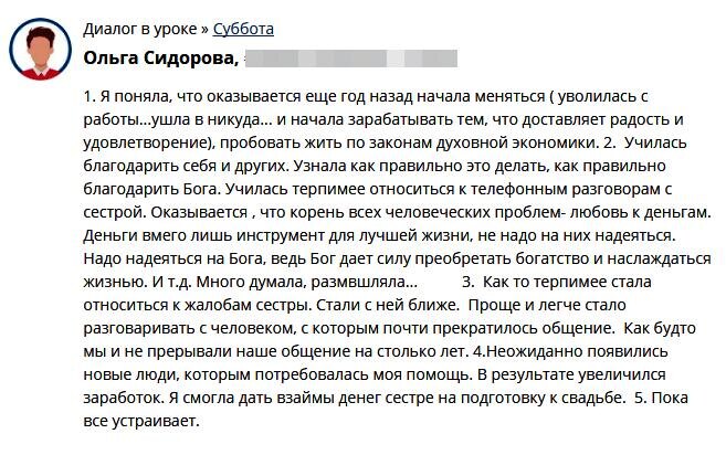    Ольга Сидорова делится тем, как Духовная Экономика и благодарность изменили её жизнь и отношения.
