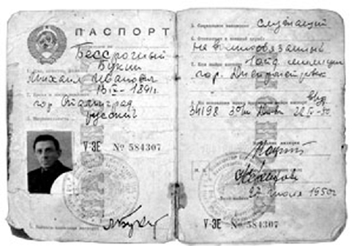Советский паспорт Михаила Букина