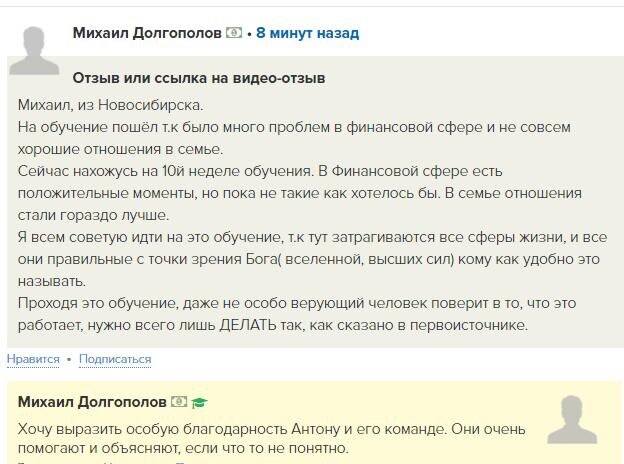   Как Михаил из Новосибирска изменил свою жизнь, изучая Духовную Экономику. От улучшения семейных отношений до первых шагов в финансовой стабильности.