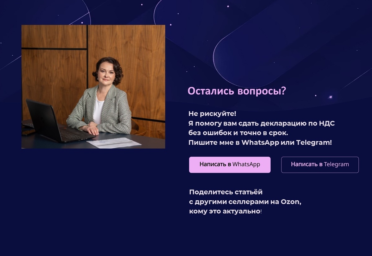 Заполнение декларации по НДС для селлеров ОЗОН