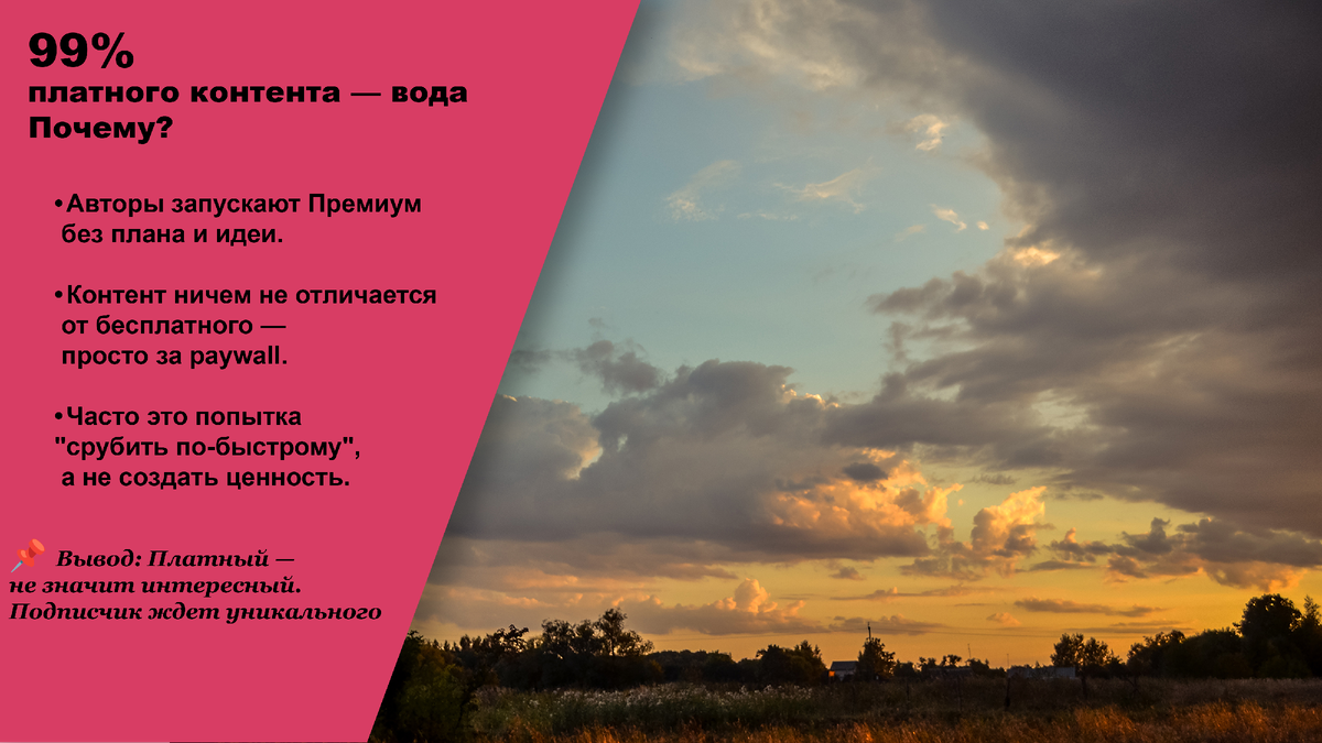 Платный - не значит интересный