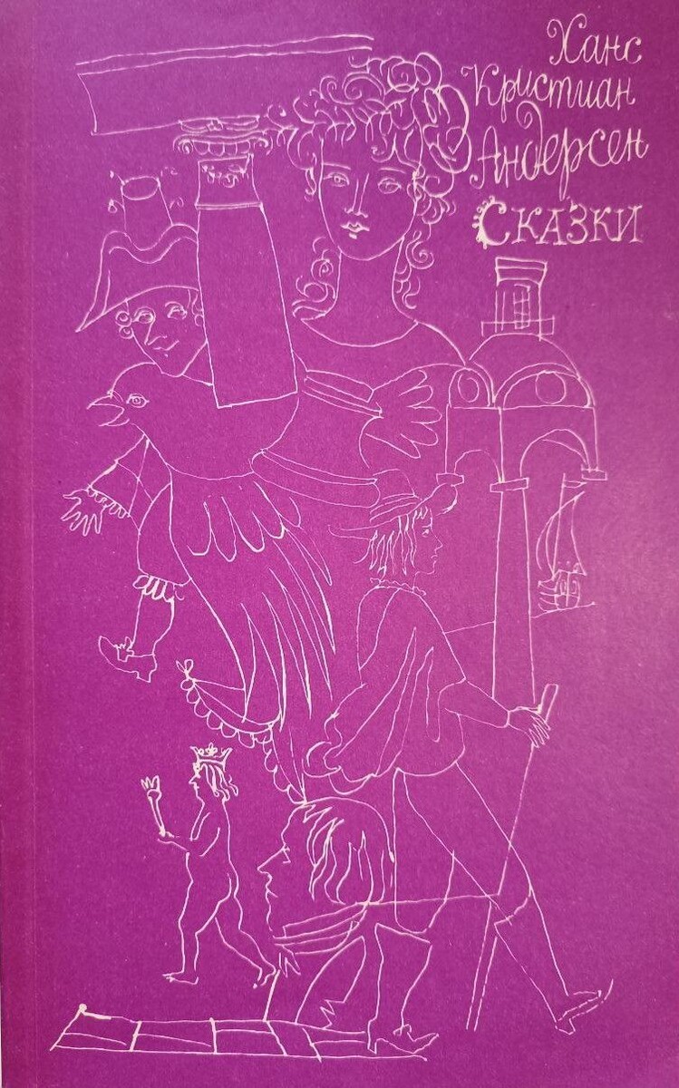 Вот так выглядела книга моего детства