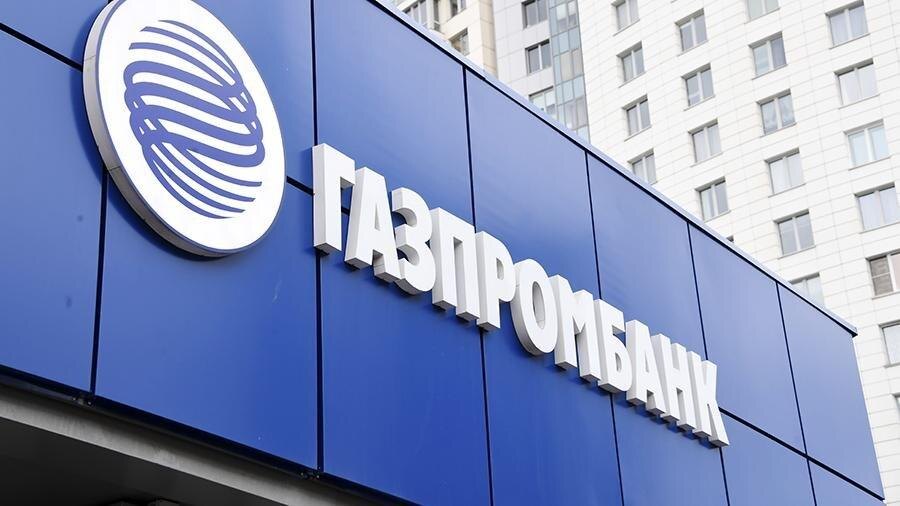    Газпромбанк / Источник: Газпромбанк