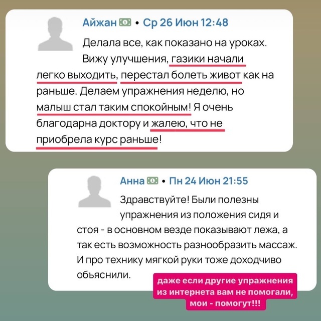 Отзывы о мини-курсе по коликам и запорам. Артур Сабуров. Детский врач. Остеопат. Курсы для мам