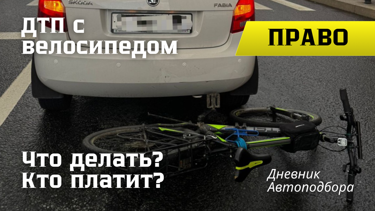 Вероятность такого ДТП не равна нулю