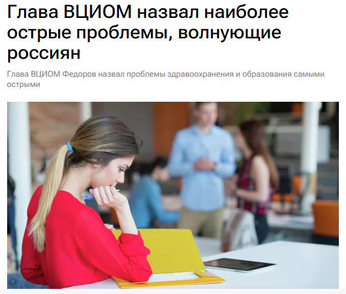 Источник: https://ria.ru/20250623/vtsiom-2024729862.html