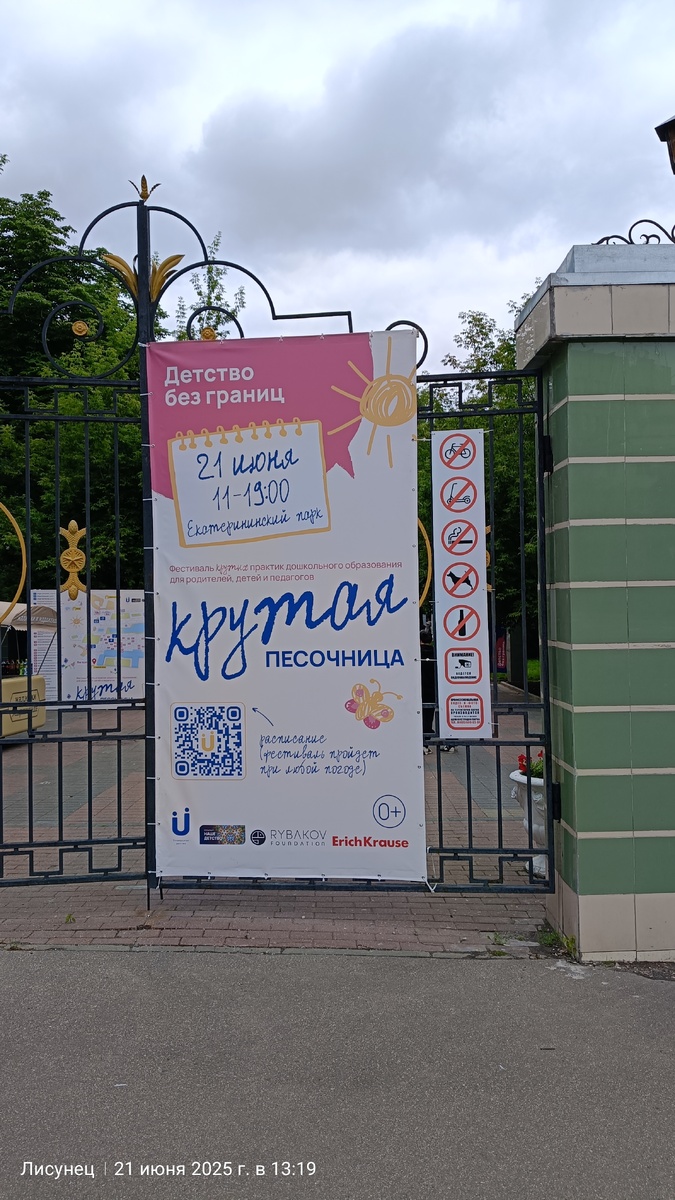 Фото у входа в парк