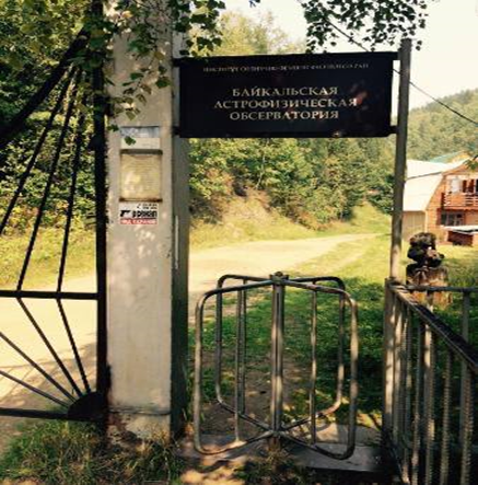 Вход на территорию обсерватории