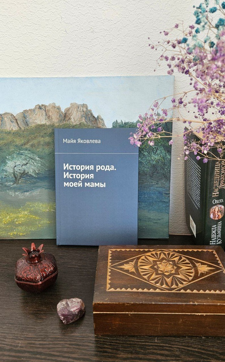 Для книги о своей семье я выбрала обычную однотонную обложку с типовым шрифтом. Это было бесплатно