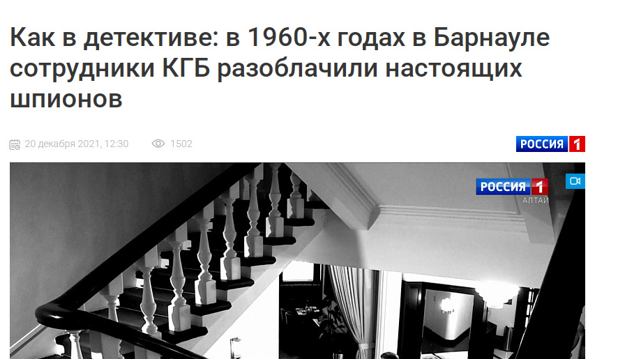https://vestialtai.ru/news/kak-v-detektive-v-1960-kh-godakh-v-barnaule-sotrudniki-kgb-razoblachili-nastoyashchikh-shpionov/