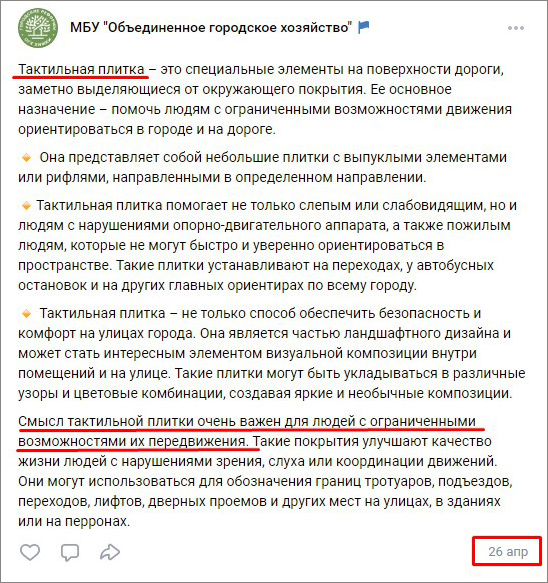 Скрин поста группы в вк МБУ "ОГХ" от 26 апряля 2025 года