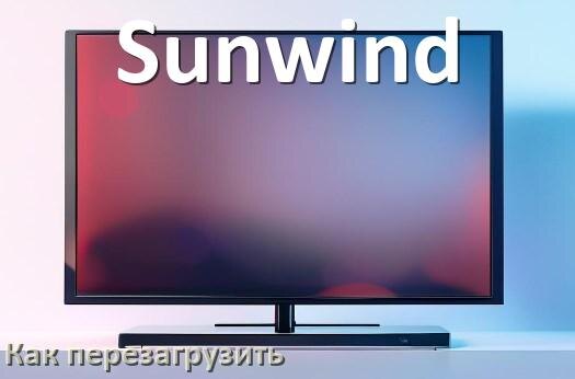 
Как перезагрузить телевизор Sunwind с пульта