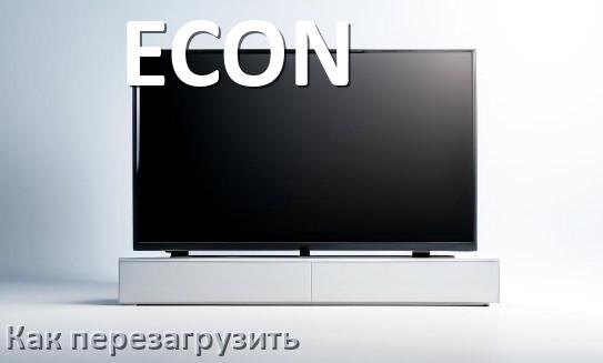 
Как перезагрузить телевизор ECON с пульта