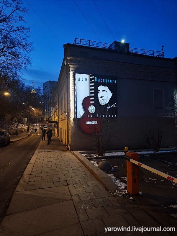 Музей Высоцкого