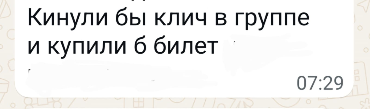 Вот такая просьба пришла мне на вотсап. 