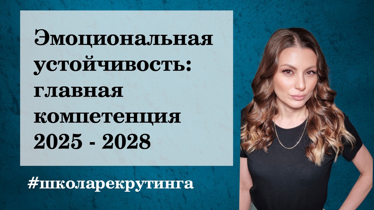 Школа профессионального рекрутинга Юлии Дзюбы