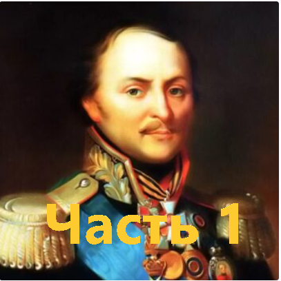 Платов Матвей Иванович (1753-1818)- Атаман Донского казачьего войска. Часть 1
