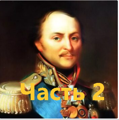 Платов Матвей Иванович (1753-1818)- Атаман Донского казачьего войска. Часть 2