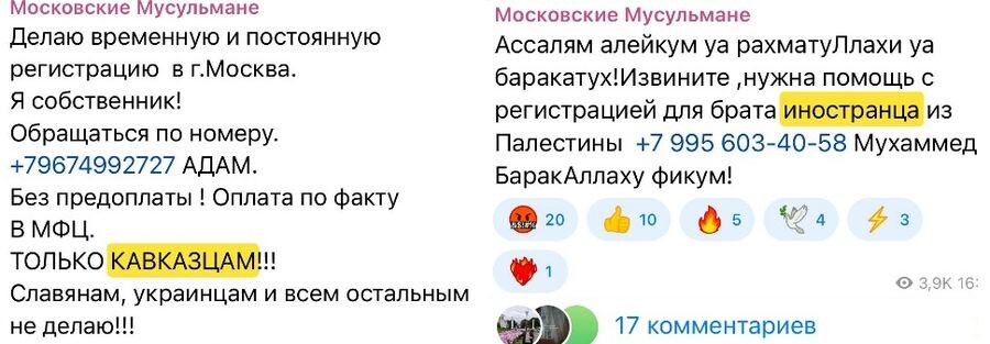 скриншоты из паблика "Московские Мусульмане"