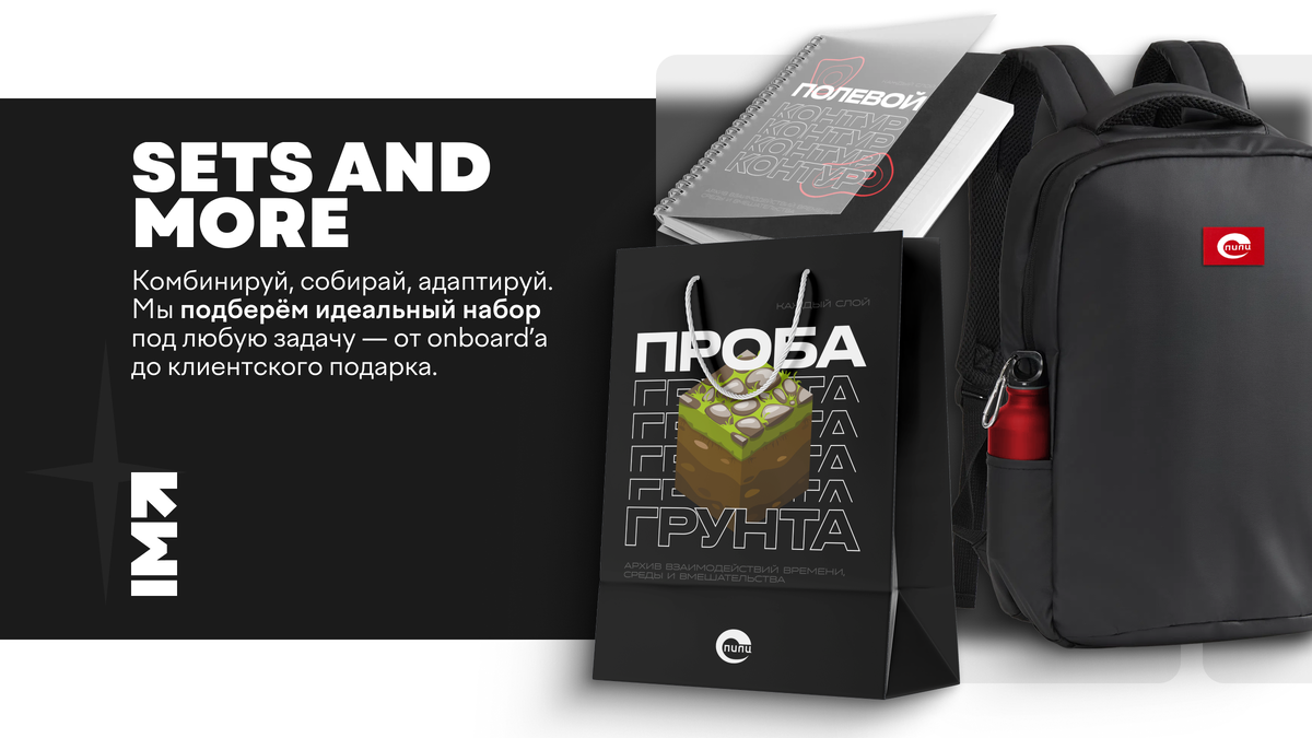 Проработка дизайна сувенирной продукции под целевую аудиторию компании.