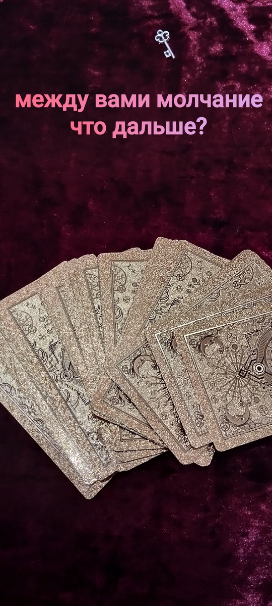 Между вами молчание. Что делать?