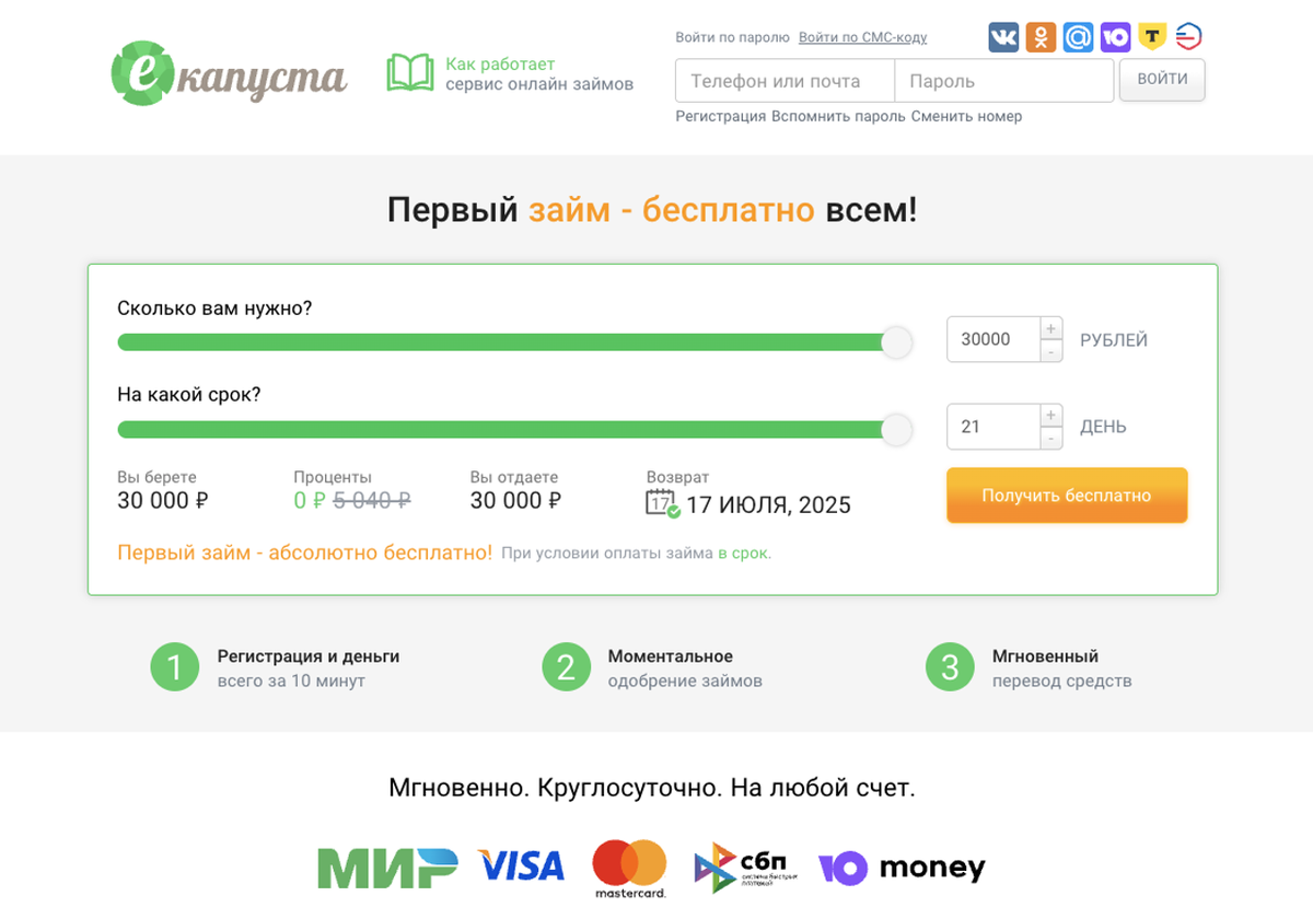 МФО «Екапуста»: вежливый коллектор