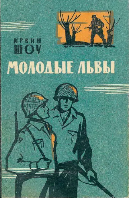 Обложка издания 1966г, взято из интернета, книга многократно переиздавалась