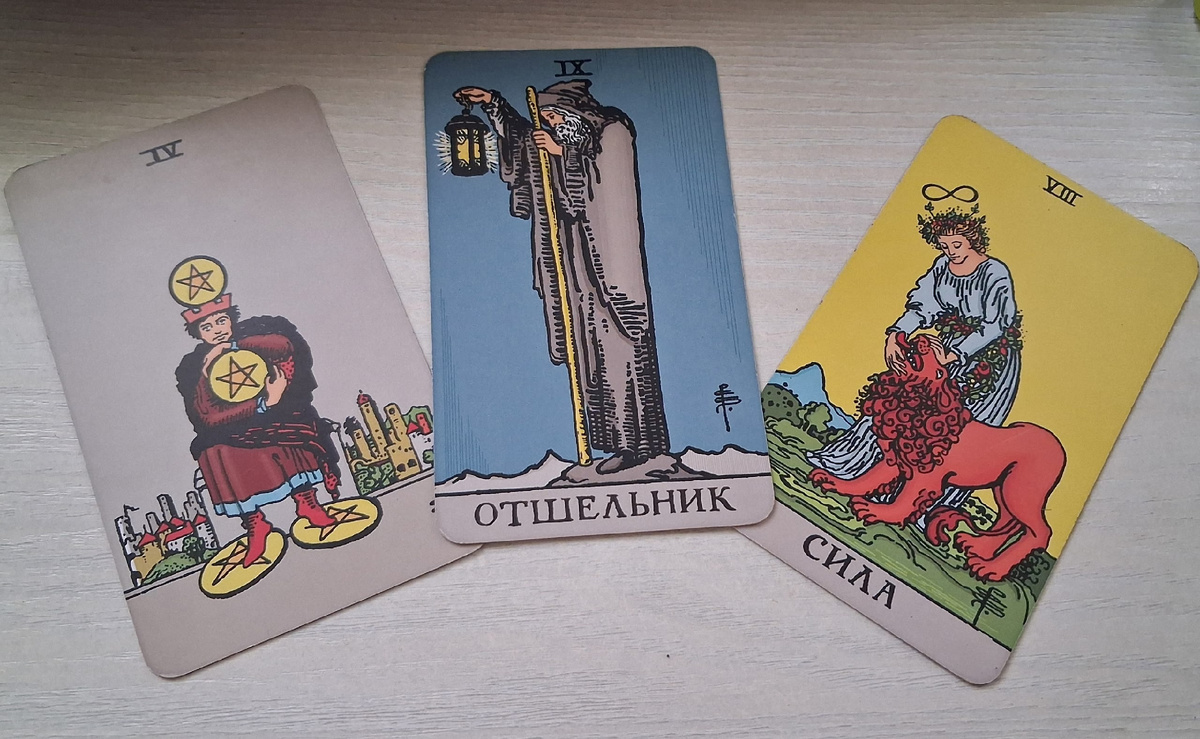 Расклад таро