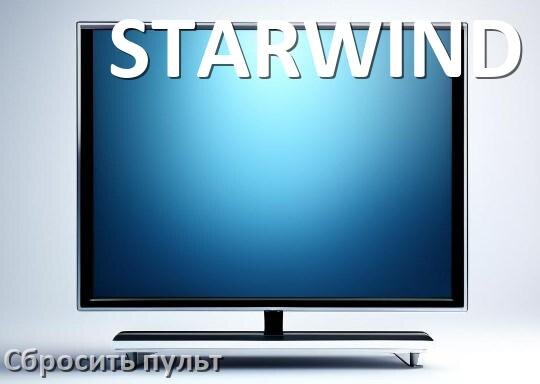 
Как сбросить настройки пульта телевизора STARWIND до заводских