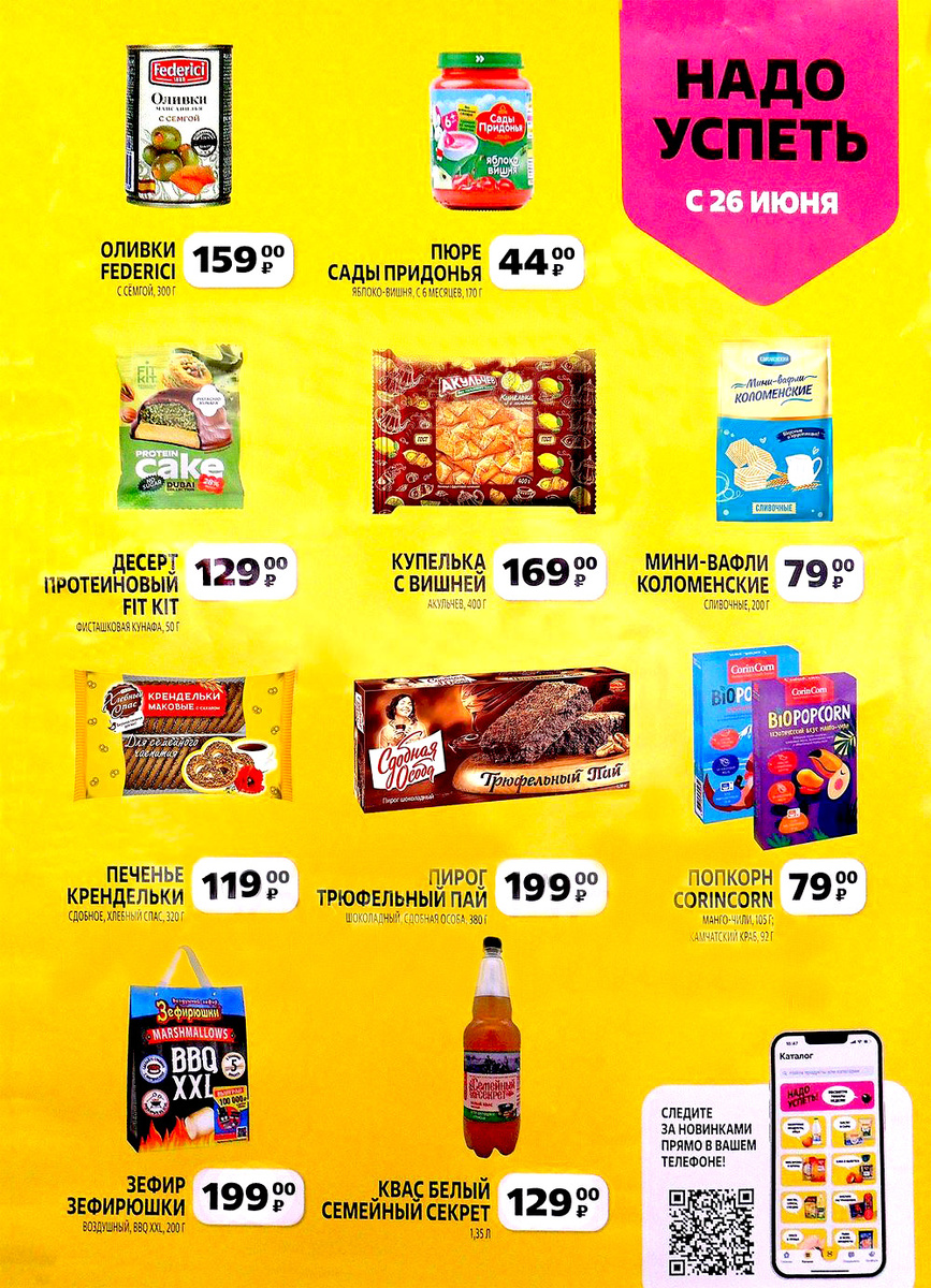 Чижик Акции: Оливки Federici 159 ₽, Пюре Сады Придонья 44 ₽! Скидки с 26 июня.