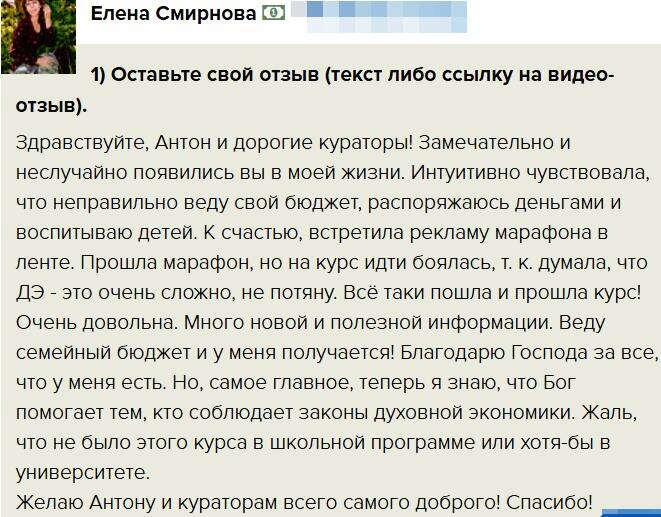    Узнайте, как духовная экономика помогла Елене Смирновой успешно управлять финансами и воспитывать детей.