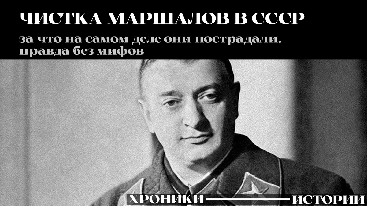 Маршал М.Тухачевский