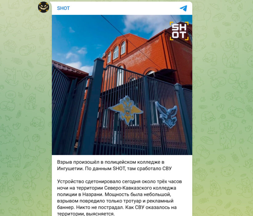    скриншот записи с телеграм-канала SHOT