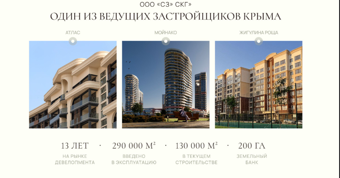 О застройщике