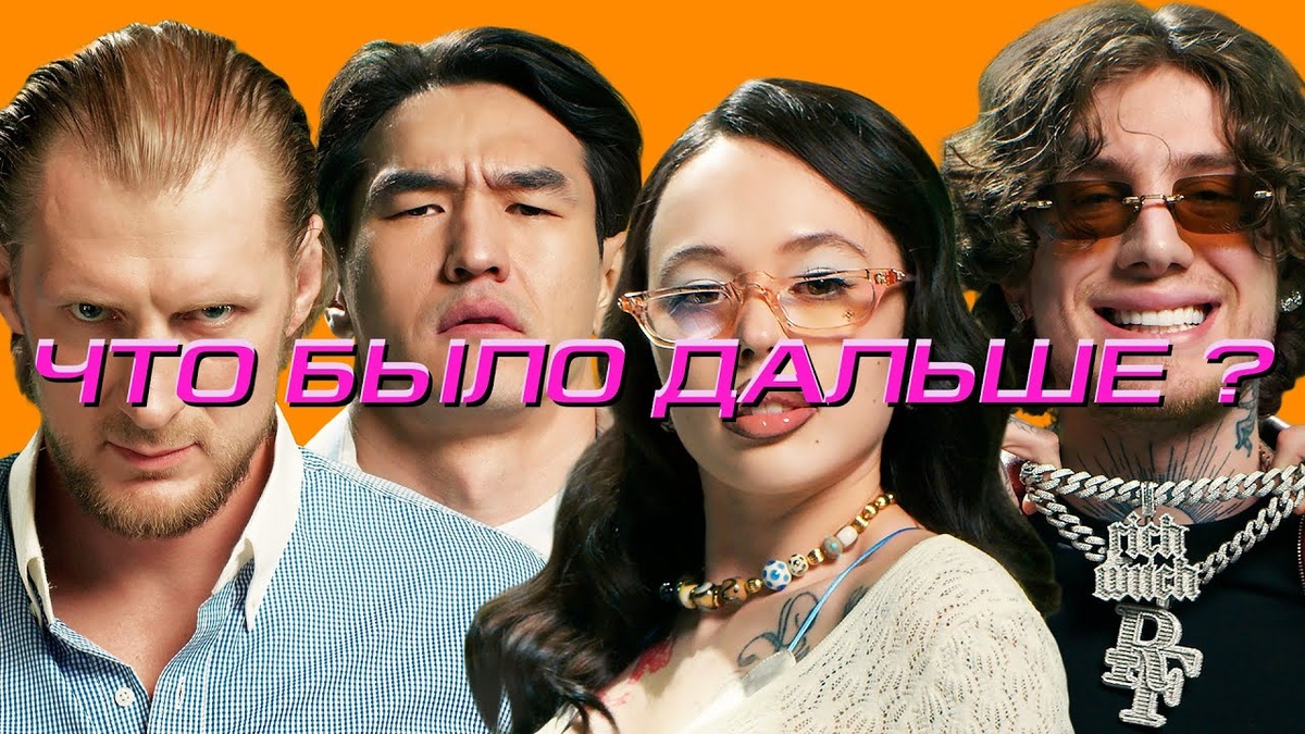 INSTASAMKA x MONEYKEN x Александр Волков | ЧТО БЫЛО ДАЛЬШЕ? ЧБД