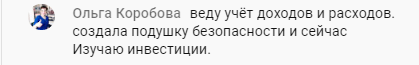   Ольга Коробова открыла для себя мир финансов через Духовную Экономику, создав подушку безопасности и начав изучение инвестиций.