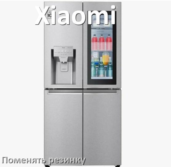 
Как на холодильнике Xiaomi поменять уплотнительную резинку двери
