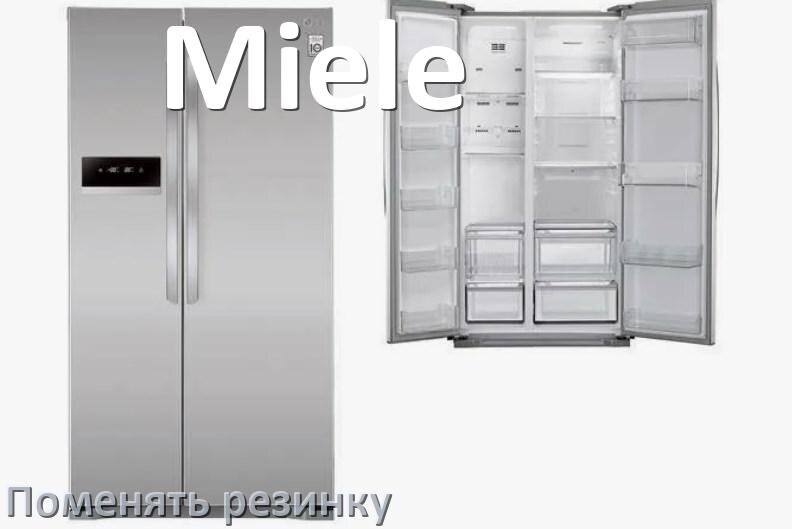 
Как на холодильнике Miele поменять уплотнительную резинку двери