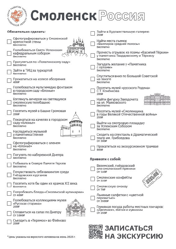 Источник: центр развития туризма Смоленской области