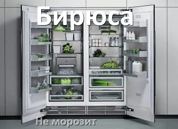
Почему у холодильника Бирюса не морозит верхняя камера