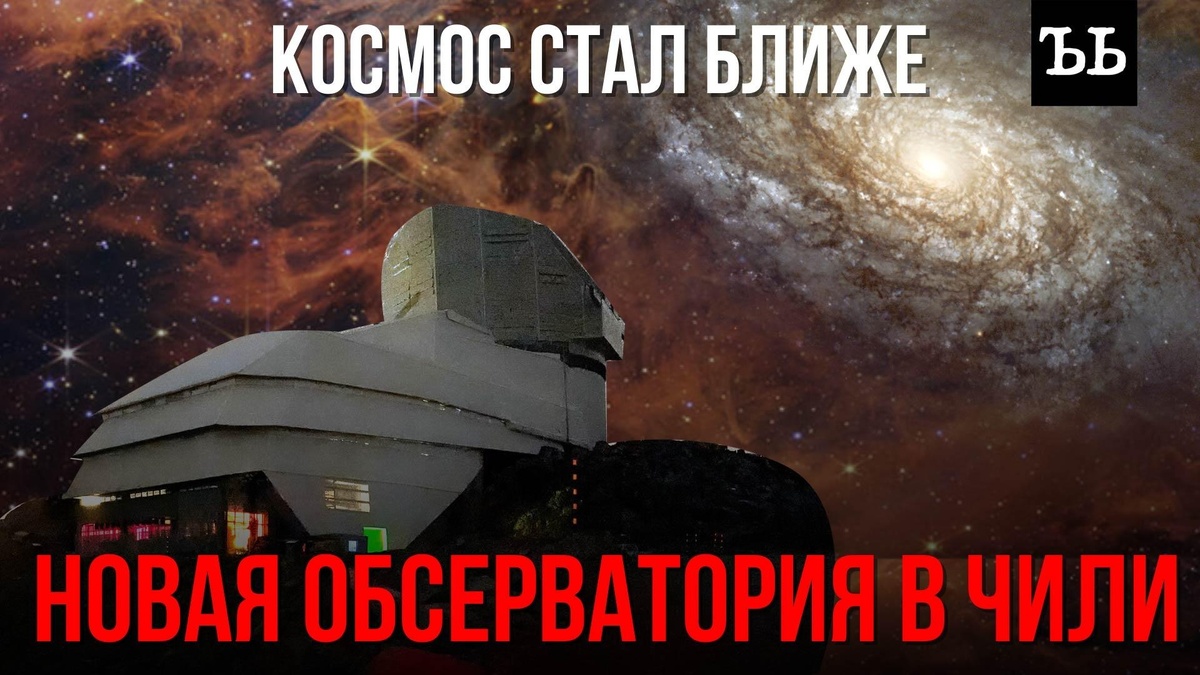    Миллионы звезд: новая обсерватория показала первые снимки