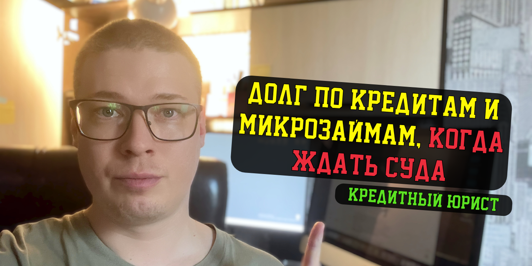 Нечем платить кредиты, через сколько ждать судебных разбирательств