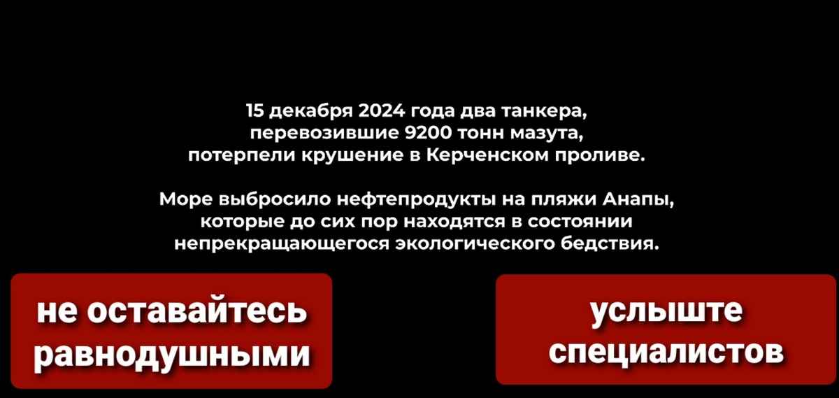 Техногенная катастрофа декабря 2024 в Керченском проливе. Пожинаем плоды. 