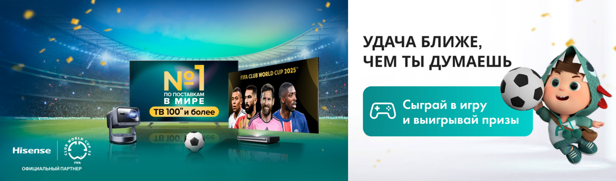 https://ru.hisense.com/fifa