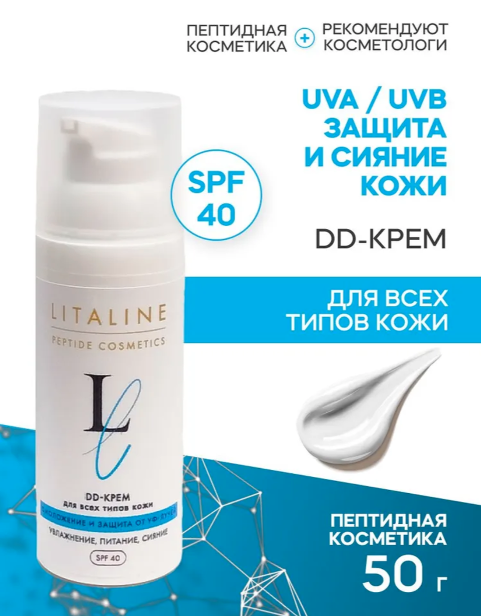 Пептидный DD-крем LITALINE для всех типов кожи 
