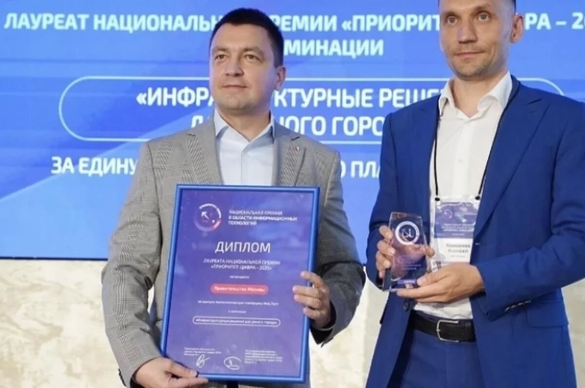    Национальной ИТ-премией отметили пять проектов Москвы