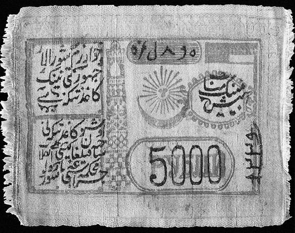 Хорезмская шелковая ассигнация 1920 года с надписями на узбекском языке