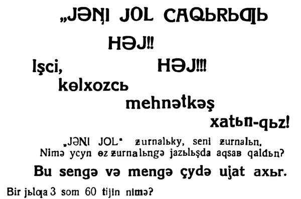 Реклама на яналифе в узбекском журнале «Янги юл». 1933
