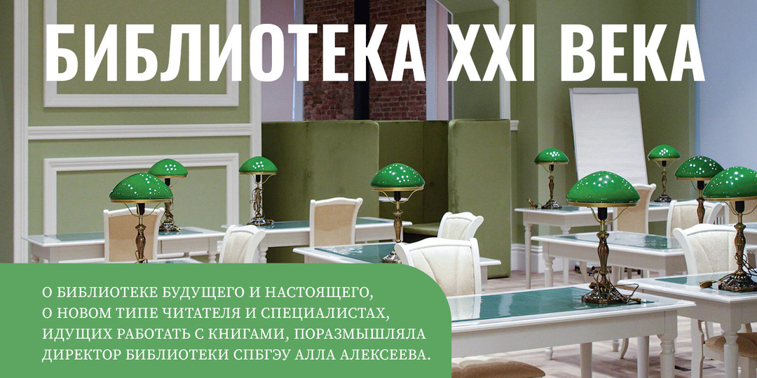 Библиотека XXI века
